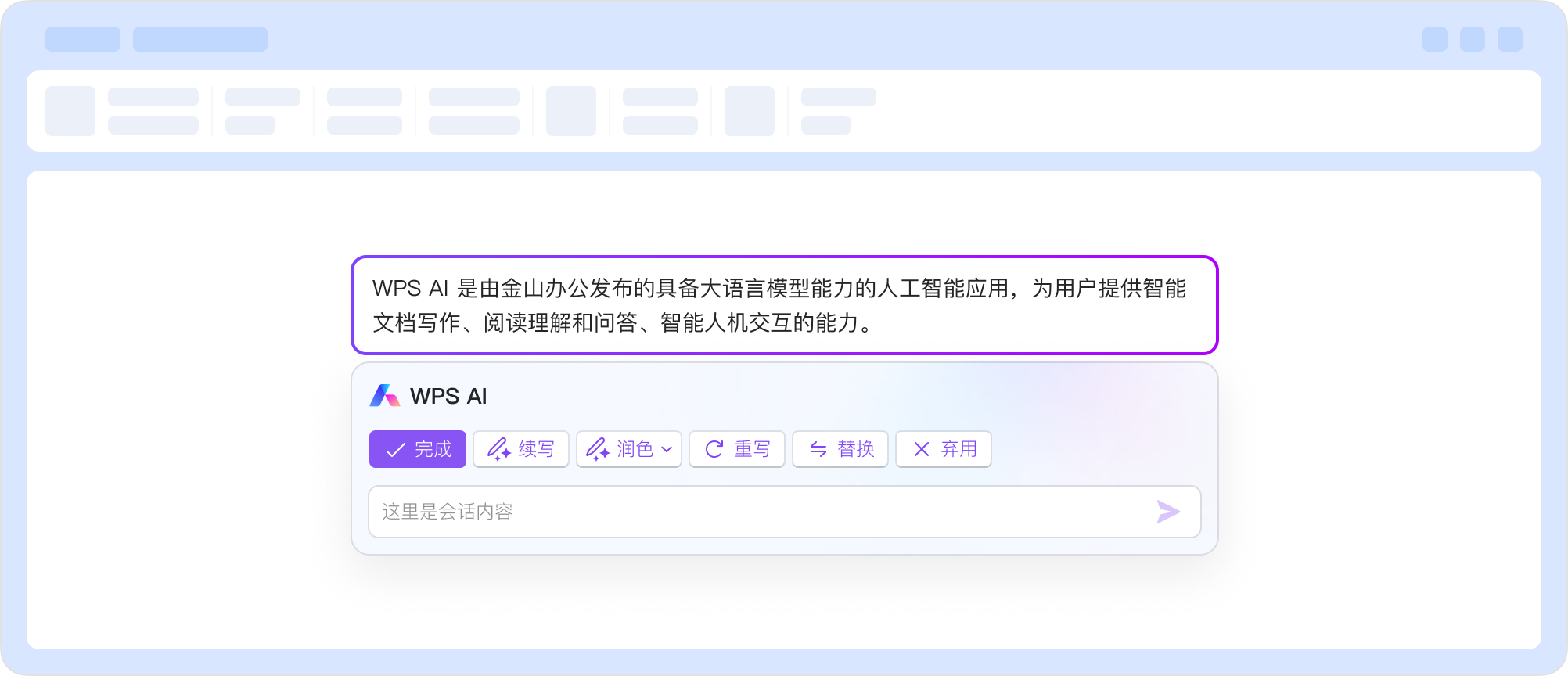 WPS Office 企业级安全防护渐变色展示