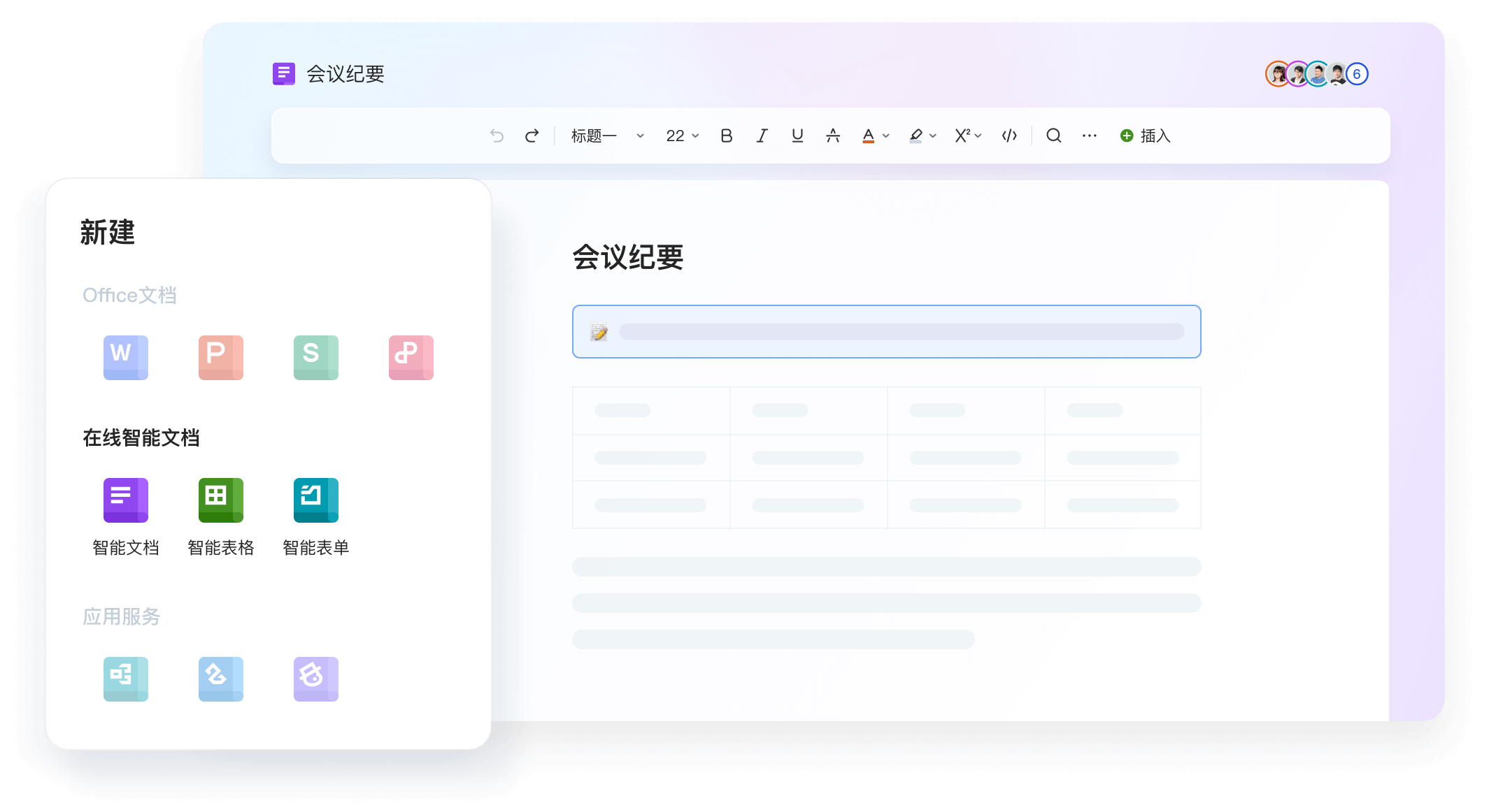 WPS官网 云端协作与文档管理渐变色展示