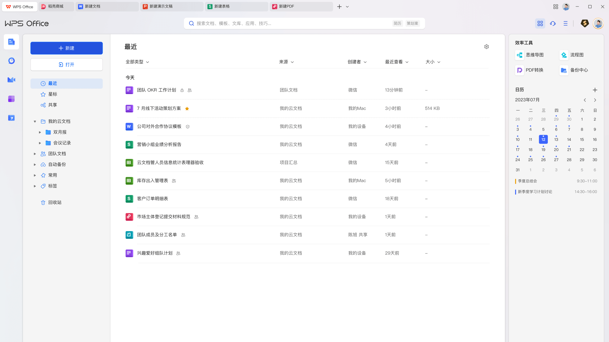 WPS官网首页 渐变卡片堆叠风安全下载服务总览